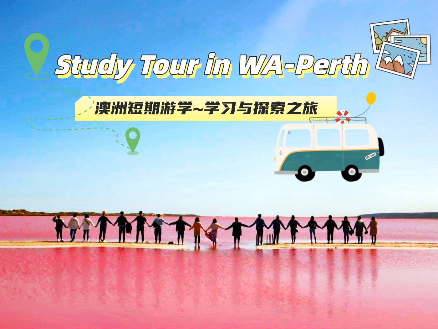 短期澳洲游学