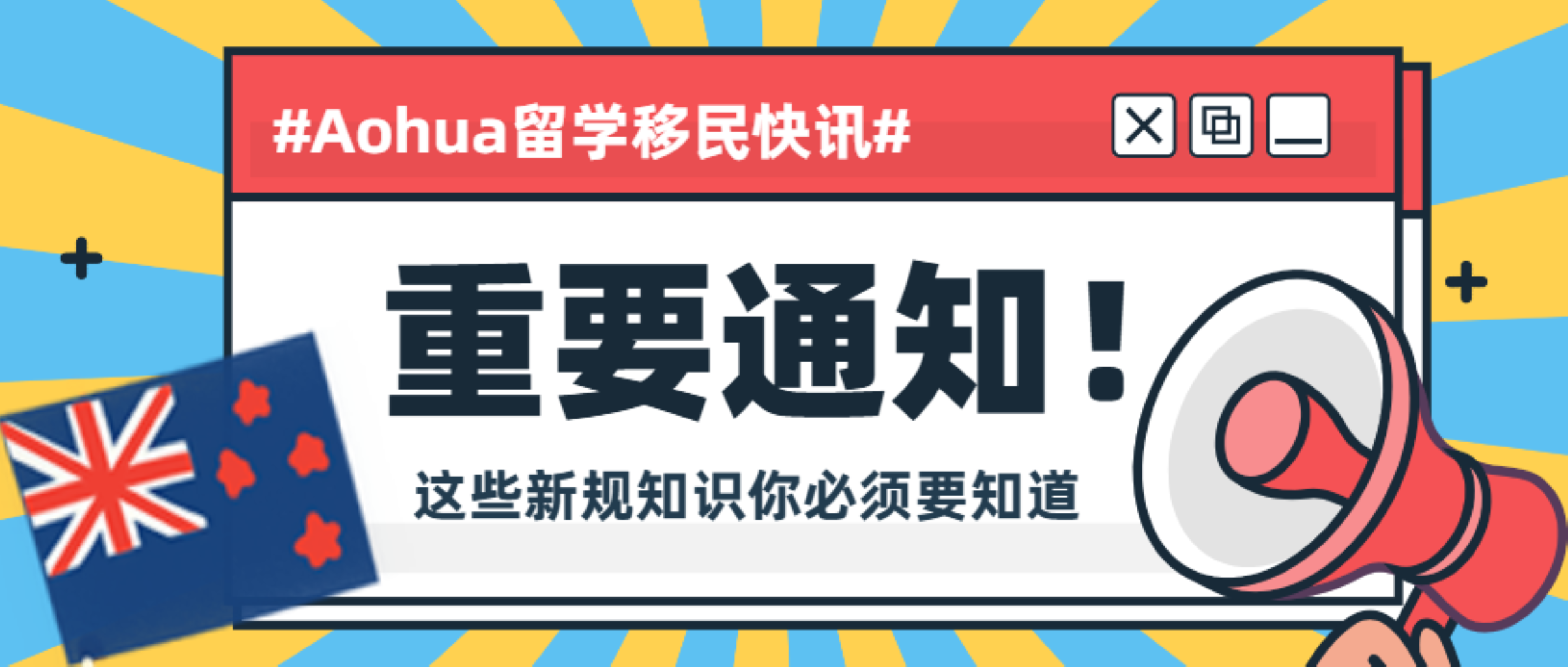 澳华留学移民快讯